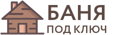 Бани под ключ в Ликино-Дулёво
